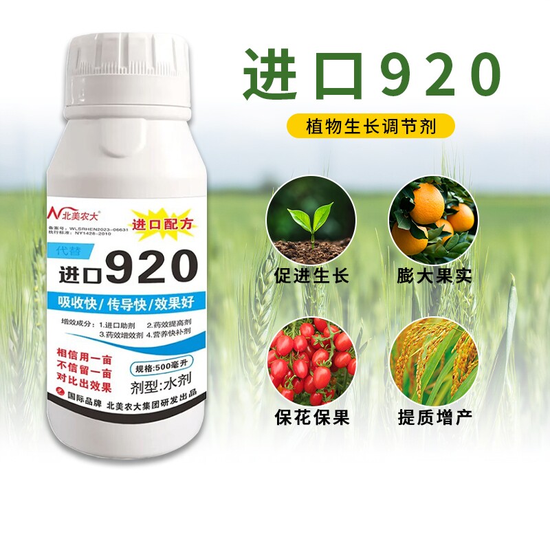 进口920赤霉素生根催芽保花保果赤霉素植物生长调节剂膨果叶面肥
