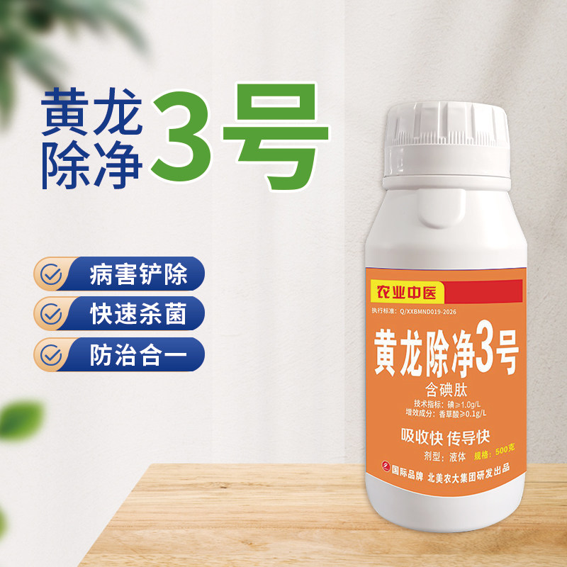 黄龙病杀菌剂柑橘砂糖橘柚子正品