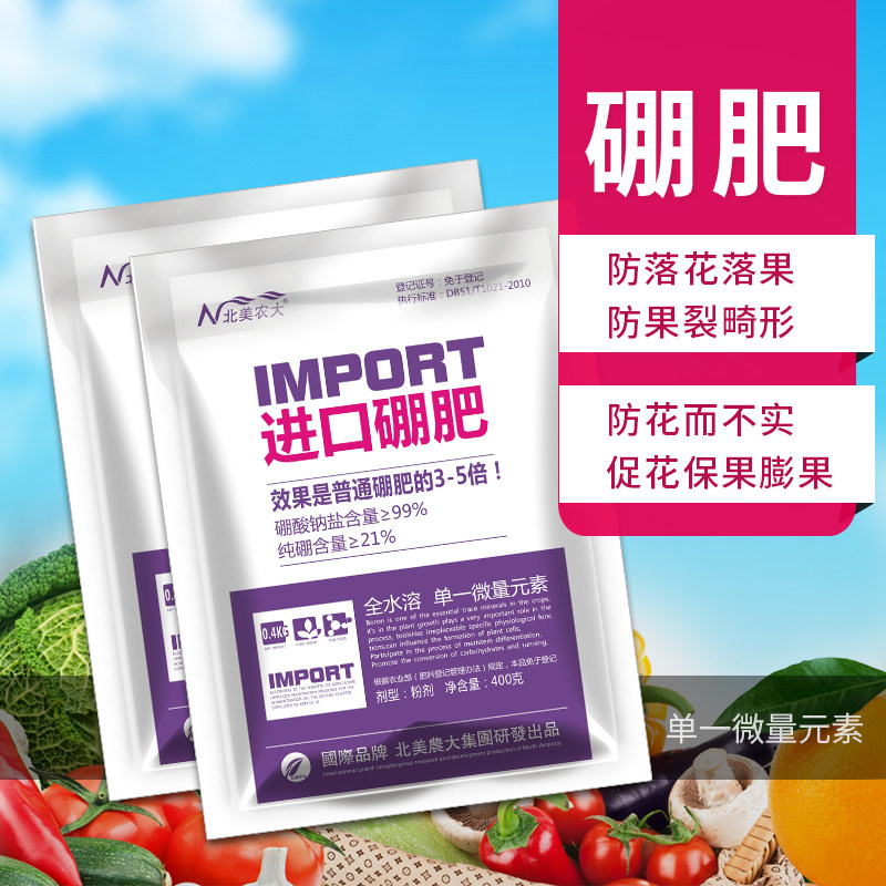 进口硼肥叶面肥硼砂番茄辣椒黄瓜草莓果树蔬菜微量元素冲施水溶肥