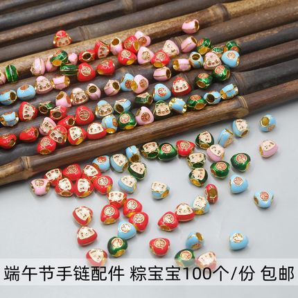 端午小粽子吊坠手串配饰品配件五彩手绳项链手工串珠手链diy材料