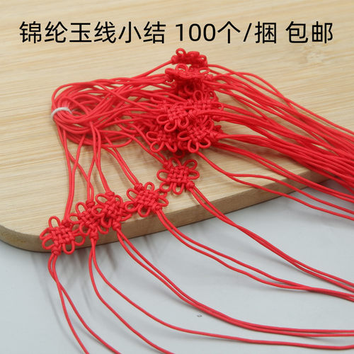 小中国结配件手工编织DIY饰品