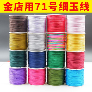 红绳子71号细玉线0.4mm珠宝店专用串珠线材缠戒子项链吊坠连接绳