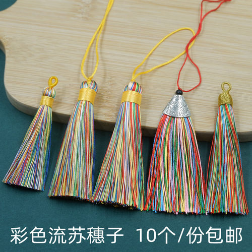 流苏穗子端午节香包荷包吊坠彩色