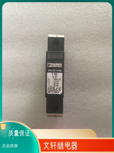 菲尼克斯浪涌保护器2817990电源防雷器F-MS 12 ST现货
