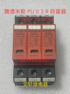 原装正品魏德米勒 PU II 3 R防雷器 3P  385V 20-40KA 8859850000