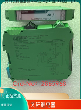 原装菲尼克斯隔离器 MACX MCR-SL-RPSSI-I-UP  Ord-No2865968现货