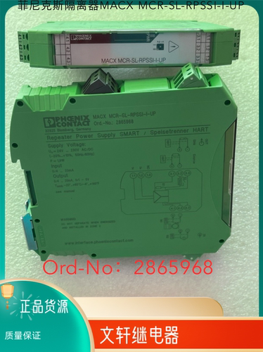 原装菲尼克斯隔离器 MACX MCR-SL-RPSSI-I-UP  Ord-No2865968现货