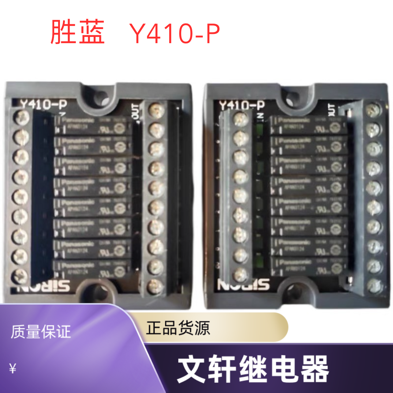 胜蓝Y410－P 24V 8位继电器模组