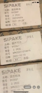 SIPAKE 全新原装斯帕克固态模块SY250P
