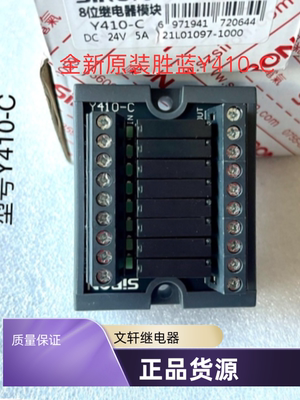 全新原装胜蓝SiRON8位继电器模块Y410-C   24V   5A