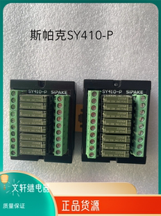 SIPAKE斯帕克SY410-P  PA1a 24V 8位松下继电器模组