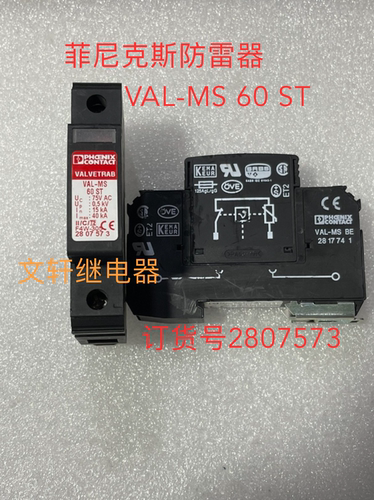原装菲尼克斯防雷器VAL-MS 60 ST 75VAC 15-40KA  订货号2807573