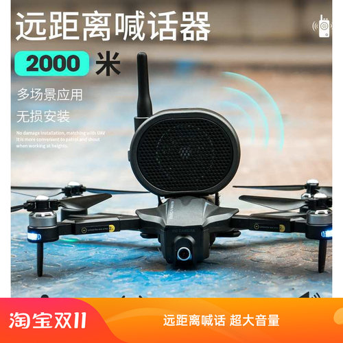 通用超远距离空投扩音器无人机