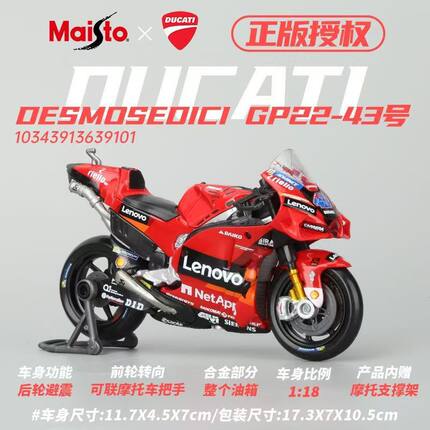 Maisto美驰图2021赛季1:18杜卡迪本田雅马哈摩托车合金模型玩具车