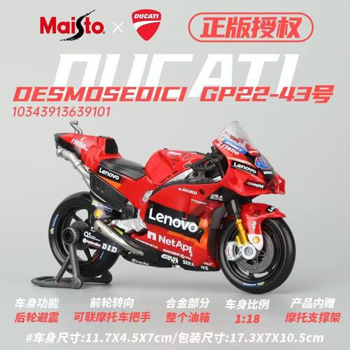 杜卡迪摩托车合金车模1比18