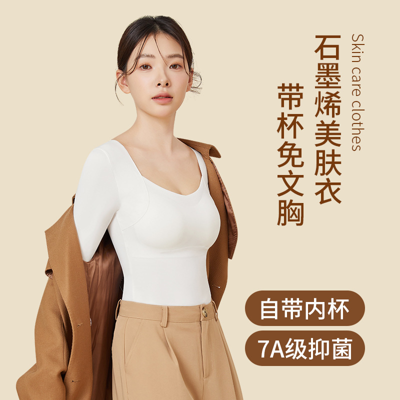 秋冬超薄免穿文胸保暖套装