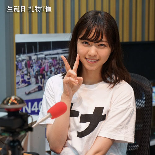 乃木坂46 桥本奈奈未今日も好調T恤 西野七濑ナナ同款飞鸟周边
