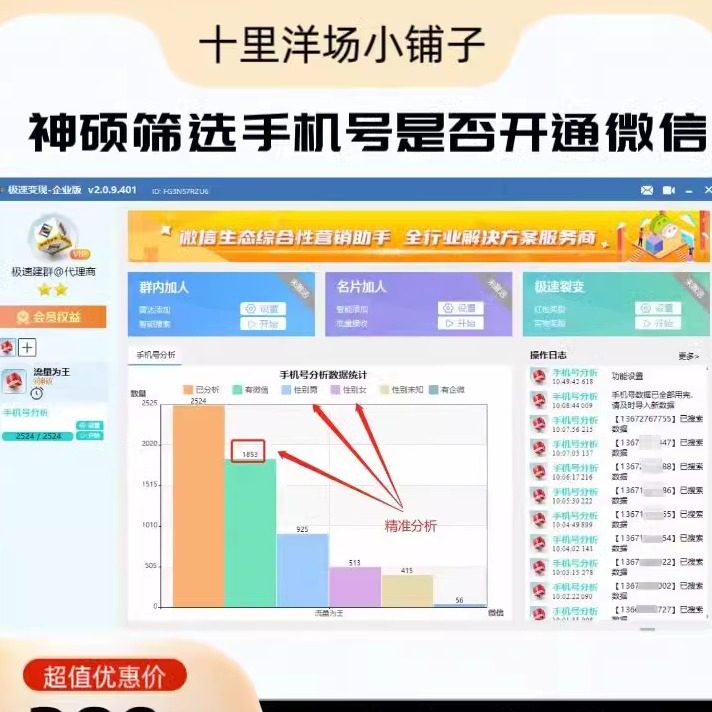 批量检测手机号码是否开通了微信普通版（一年版）880元一个