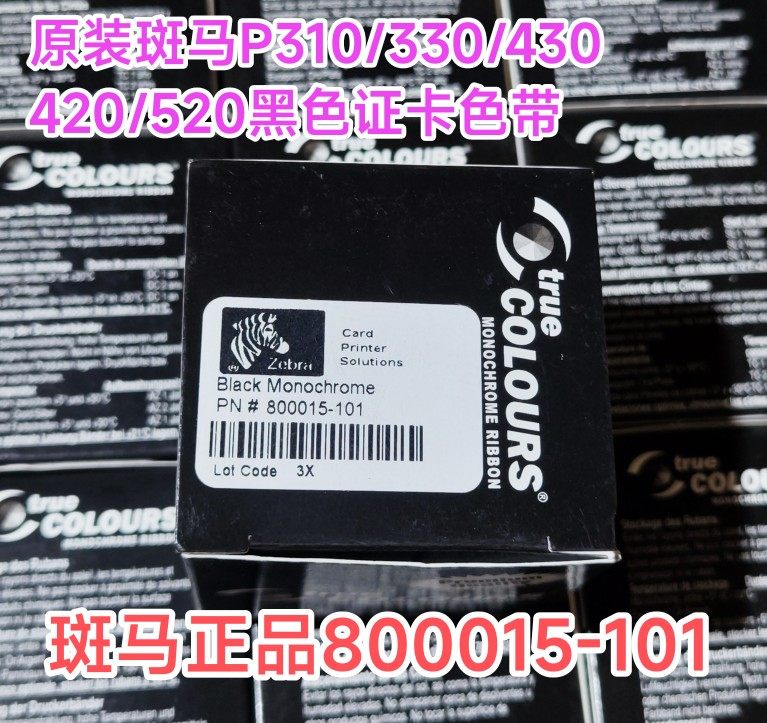 原装斑马800015-101证卡打印机黑色色带  当天发货 大量现货