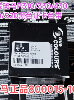 原装斑马800015-101证卡打印机黑色色带  当天发货 大量现货