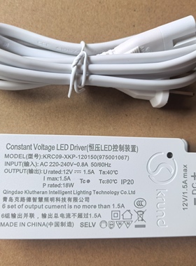 克路德KRC09-XKC-120150 12V1.5A 18W LED恒压电源