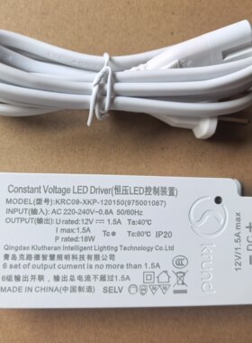克路德KRC09-XKC-120150 12V1.5A 18W LED恒压电源