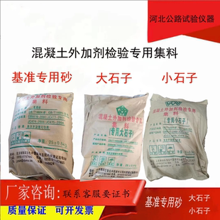 专用小石子大石子混凝土外加剂检验专用集料中砂一袋25kg基准水泥