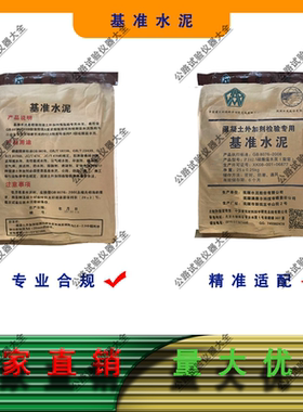 GB8076-2008基准水泥混凝土外加剂检验专用基准水泥25kg/1袋
