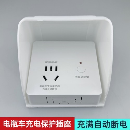 电动车保护器86型明装充电插座