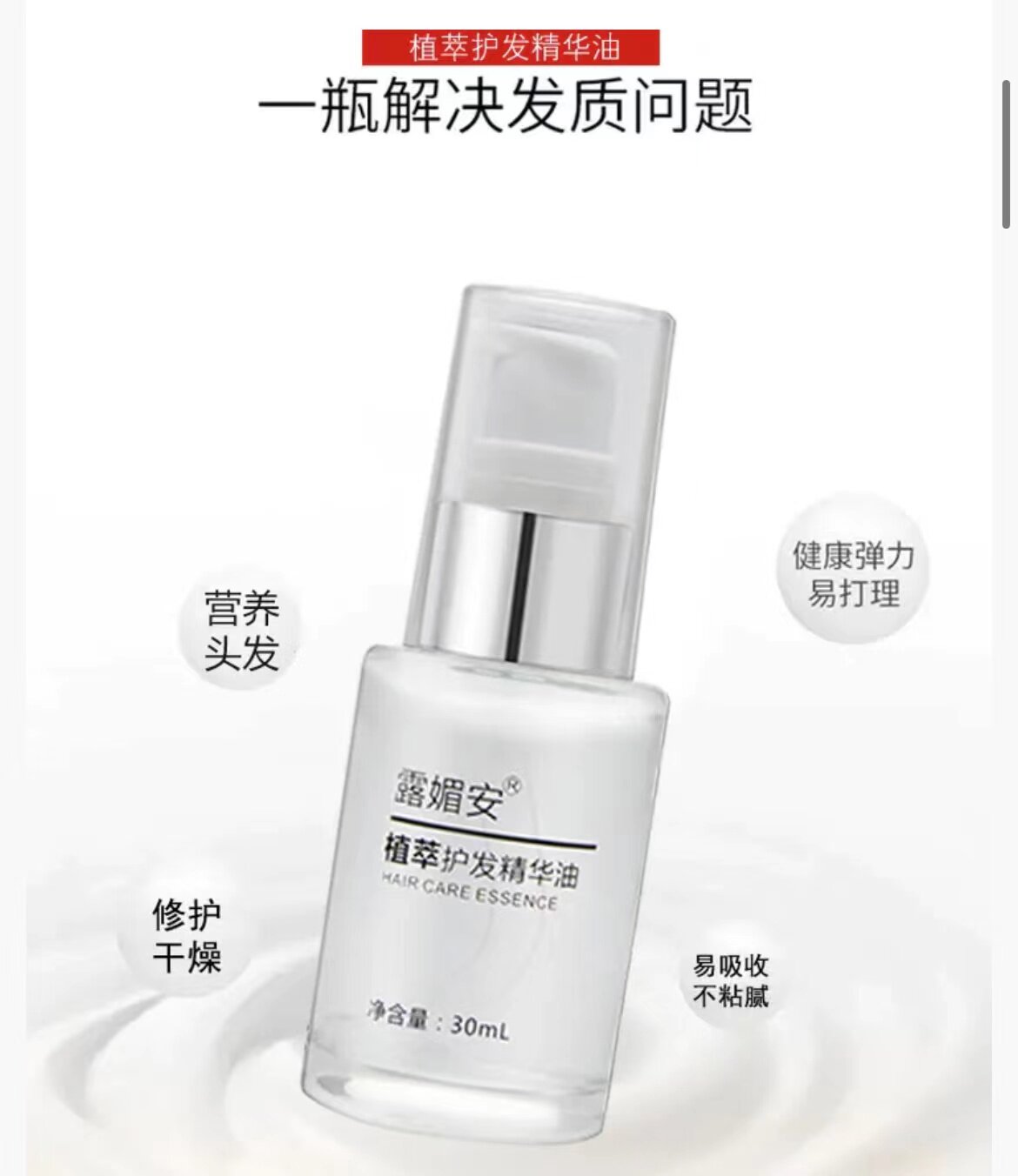 露媚安护发精油现货3天内发货