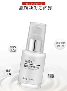 露媚安护发精油现货3天内发货