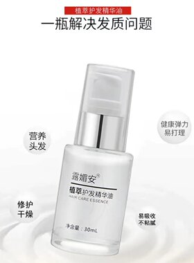 露媚安护发精油现货3天内发货