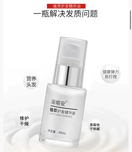 露媚安护发精油现货3天内发货