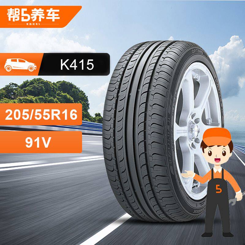 韩泰(Hankook)轮胎/汽车轮胎 205/55R16 91V K415 原配大众宝来高性价比高么？