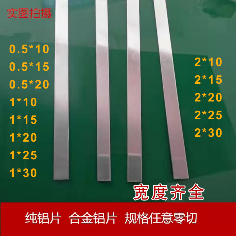 铝片条薄铝条扁条方条贴膜铝合金片条排零切加工1 2 3 4 5 6 10mm