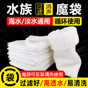 鱼缸魔袋加厚加密过滤袋干湿分离净化鱼池高透水过滤棉过滤材料