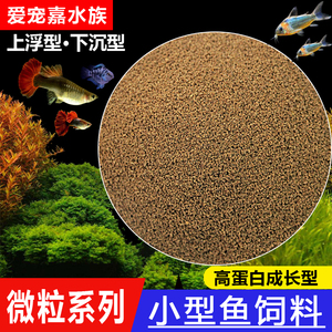 小型鱼饲料食灯石斑三湖慈鲷麦穗
