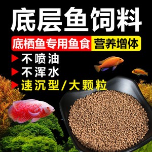 下沉型鱼粮慈锦鲤鹦鹉招财猫