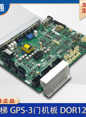 三菱电梯GPS-3门机板 DOR-120C/DOR-121C/DOR-122C/DOR-123C原装