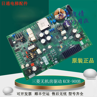 905無機(jī)房驅(qū)動 三菱電梯KCR 900BKCR 908BKCR 現(xiàn)貨全新 電源板原裝