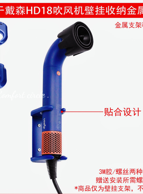 适用戴森HD17/HD18湛蓝紫色小型轻量高功率吹风机壁挂支架蓝/灰色
