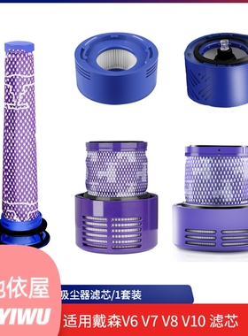 适配Dyson戴森吸尘器DCV6V7V8V10V11前置滤网后置滤芯过滤原配件