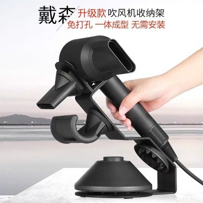 适用Dyson戴森吹风机收纳架 免打孔立式支架风筒桌面摆放置物架,家庭/个人清洁工具,吹风机置物架,淘宝优惠券,粉丝福利购,淘宝优惠卷