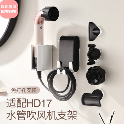 适用戴森吹风机免打孔支架HD17/18壁挂dyson风筒风嘴收纳置物架子
