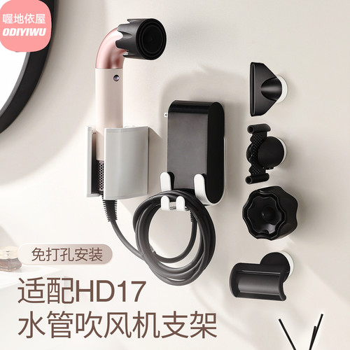 适用戴森吹风机免打孔支架HD17/18壁挂dyson风筒风嘴收纳置物架子