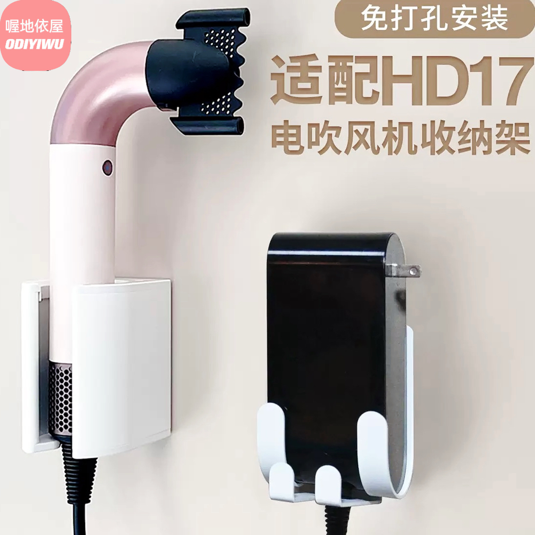 适配戴森吹风机HD17/18免打孔支架桌面式挂墙收纳架免打孔置物架