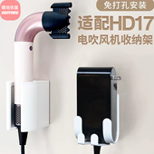 适配戴森吹风机HD17 挂墙收纳架免打孔置物架 18免打孔支架桌面式
