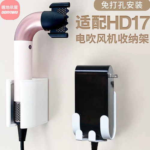 适配戴森吹风机HD17/18免打孔支架桌面式挂墙收纳架免打孔置物架