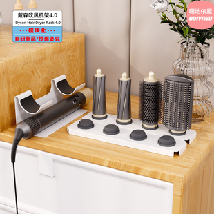 适配戴森Dyson卷发棒airwrap收纳架挂墙台面置物免打孔吹风机支架