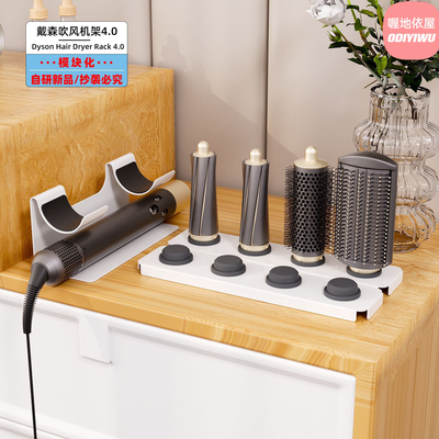 适配戴森Dyson卷发棒airwrap收纳架挂墙台面置物免打孔吹风机支架
